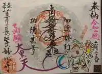 妙心寺の御朱印