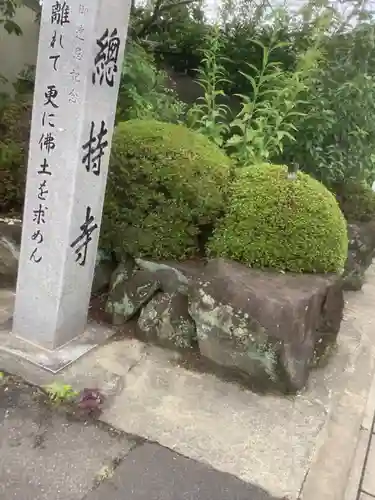 総持寺のその他建物