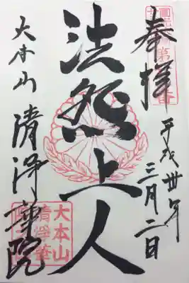 法然上人二十五霊場 第二十二番