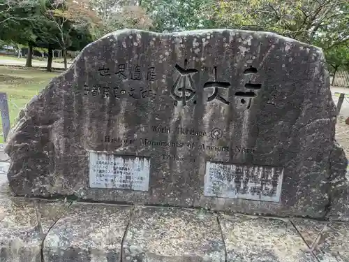 東大寺(奈良県)