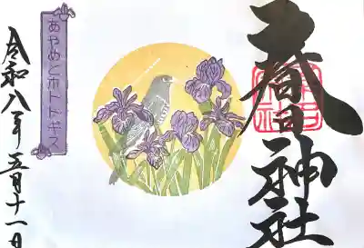 桑名宗社（春日神社）(三重県)