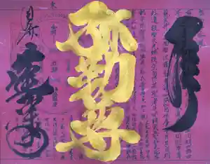 赤堂観音の御朱印(2022年01月05日(水) 04時36分27秒投稿)