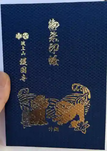 護国寺の御朱印帳