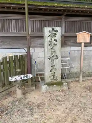 厳魂神社（金刀比羅宮奥社）(香川県)