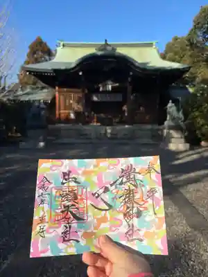 溝旗神社（肇國神社）の授与品その他