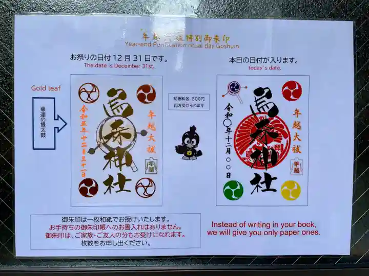 烏森神社(東京都)