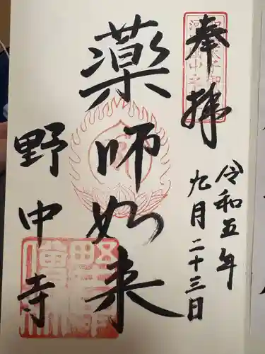 野中寺(大阪府)