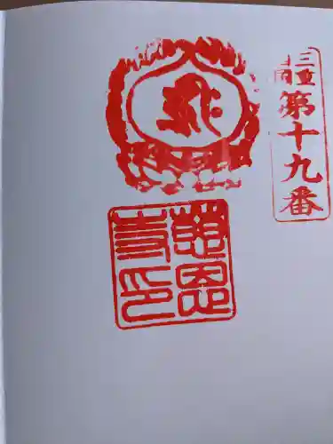 慈恩寺の御朱印