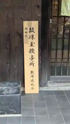 岡林院(京都府)