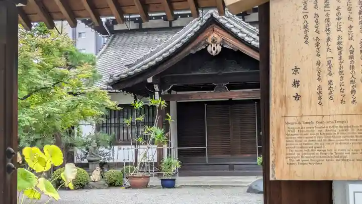 正行院(猿寺)(京都府)