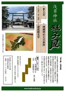 浅草神社(東京都)(2021年07月25日(日) 13時45分56秒投稿)