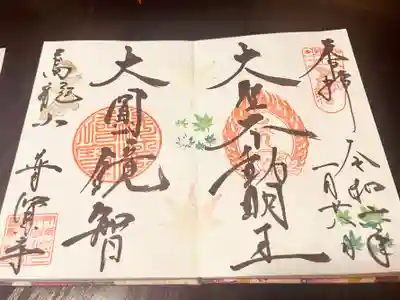 普賢寺(東京都)