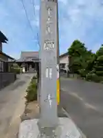 願林寺(岐阜県)