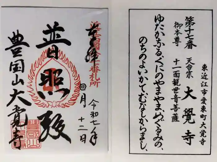 大覚寺の御朱印