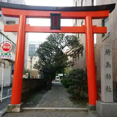 羽衣町厳島神社（関内厳島神社・横浜弁天）の鳥居