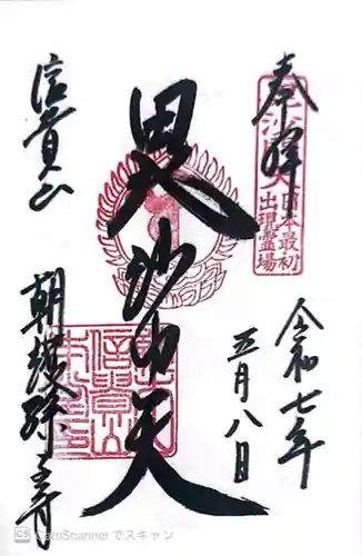 朝護孫子寺(奈良県)