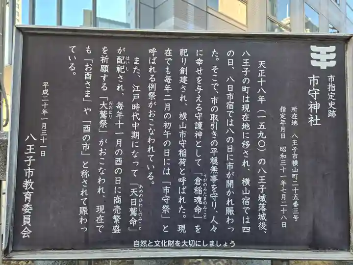 市守大鳥神社(東京都)