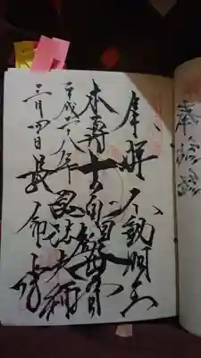 長命寺の御朱印