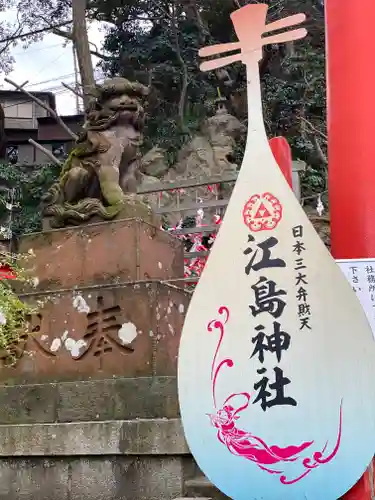 江島神社の狛犬