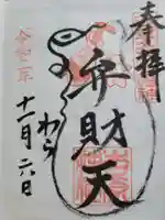 吉原神社(東京都)