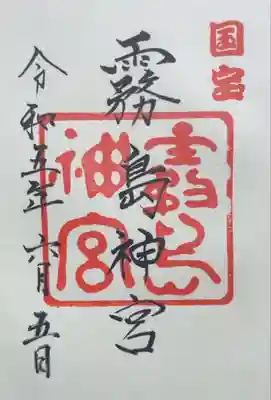 霧島神宮(鹿児島県)