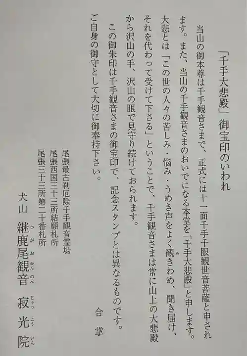 犬山寂光院(愛知県)