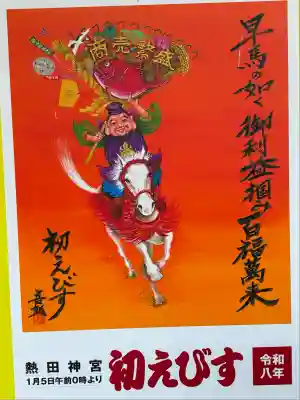 熱田神宮(愛知県)