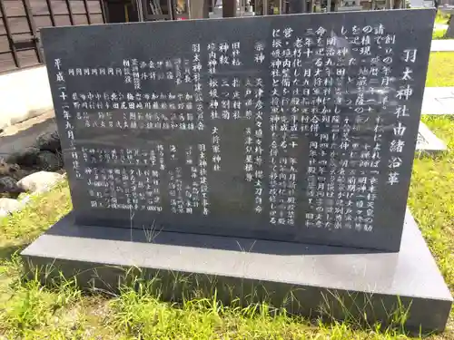 羽太神社(福井県)
