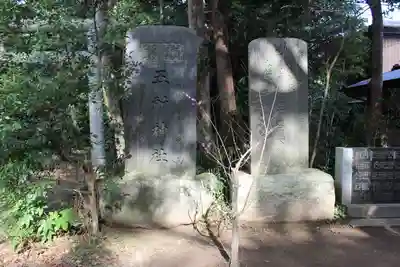 五所神社(千葉県)