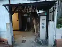首塚社のその他建物