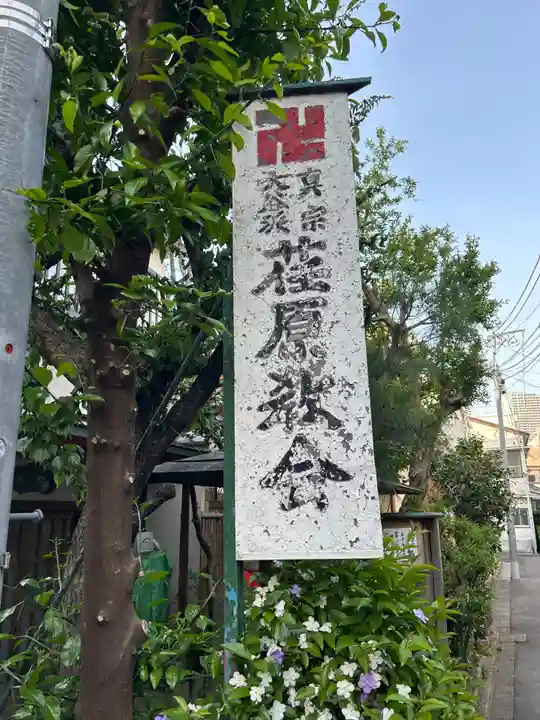 荏原教会(東京都)