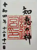 蟻通神社(和歌山県)