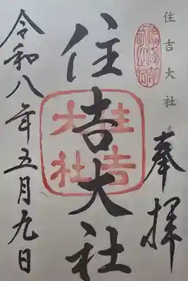 神仏霊場 大阪第一番
