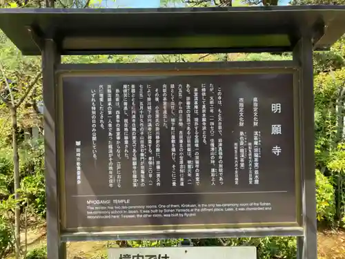 明願寺(愛知県)