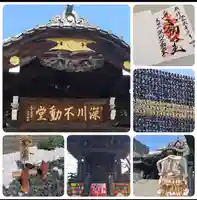 成田山深川不動堂(新勝寺東京別院)(東京都)
