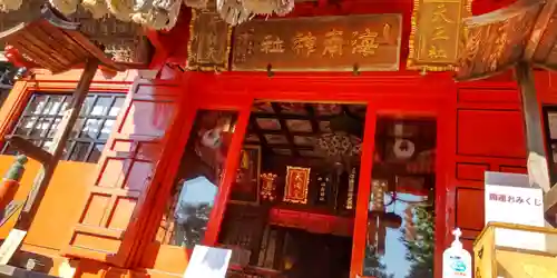 海南神社(神奈川県)