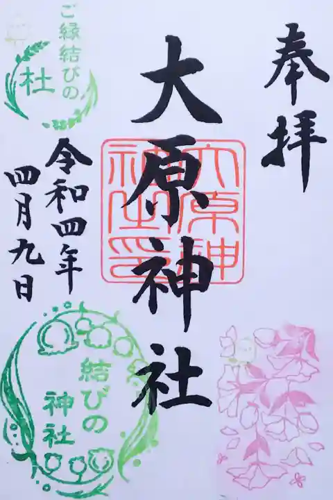 令和4年 月替わり御朱印 4月
添え印は『枝垂桜」』結びの判はすずらん