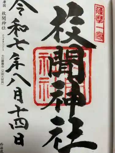 枚聞神社の{uncategorized: "未分類", other: "その他", undefined: "問題あり", building: "その他建物", grave: "お墓", sacred_gate: "鳥居", guardian: "狛犬", statue: "像", buddha: "仏像", history: "歴史", nature: "自然", garden: "庭園", animal: "動物", pagoda: "塔", temizu: "手水舎", mountain_gate: "山門・神門", sanctuary: "本殿・本堂", subordinate: "末社・摂社", art: "芸術", scenery: "景色", jizo: "地蔵", ema: "絵馬", goshuin: "御朱印", omikuji: "おみくじ", items: "授与品その他", amulet: "お守り", goshuincho: "御朱印帳", eats: "食事", festival: "お祭り", votive_dance: "神楽", shichigosan: "七五三参", wedding: "結婚式", experience: "体験その他", initially: "初詣", around: "周辺", anti_infection: "感染症対策"}