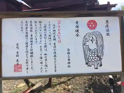 白根三吉神社の歴史