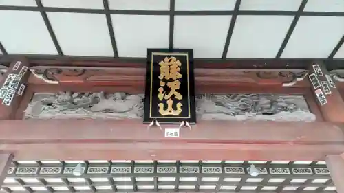 時宗総本山 遊行寺（正式：清浄光寺）(神奈川県)