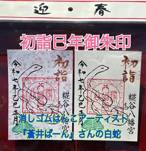 糀谷八幡宮(埼玉県)