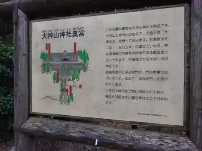 大神山神社奥宮(鳥取県)