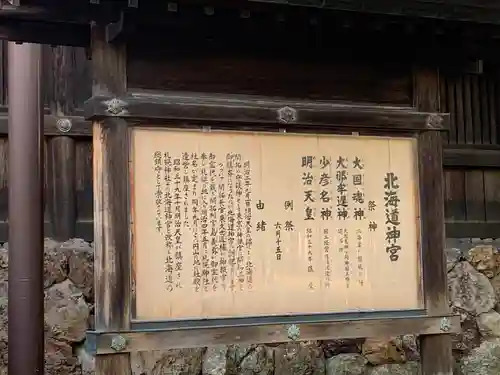 北海道神宮の歴史