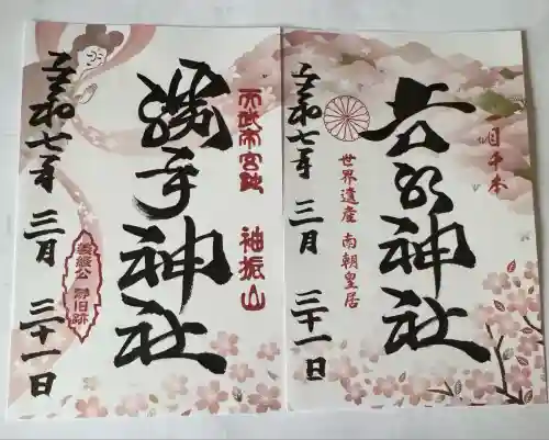 𠮷水神社（吉水神社）(奈良県)