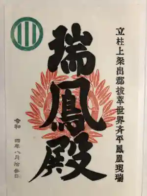 瑞鳳殿(宮城県)