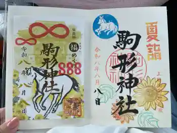 駒形神社の御朱印 2026年08月