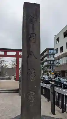 鶴岡八幡宮のその他建物