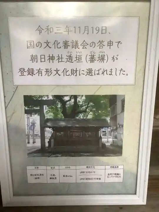 朝日神社(愛知県)