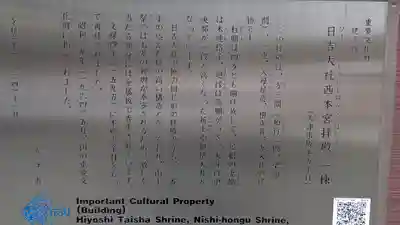 日吉大社　西本宮(滋賀県)