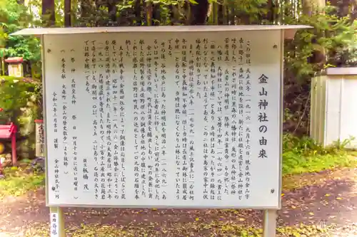 金山神社(宮城県)